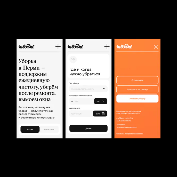 Сайт Mixline на телефоне: первый экран, форма заявки и меню